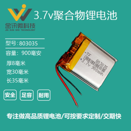 通用可充电锂电池3.7v大容量