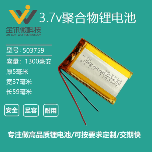 3.7V聚合物锂电池可充电