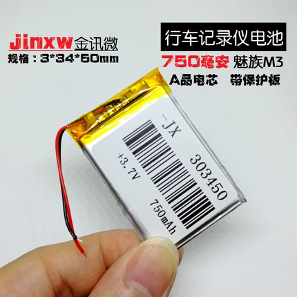 3.7v聚合物303450锂电池MUSIC魅族M3 mp3导航仪CARD行车记录仪mp4