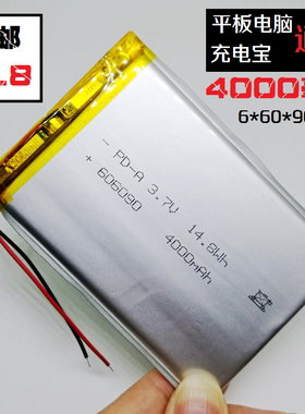 原道N70双擎S平板电脑锂电池3.7v聚合物606090大容量4000mAh通用