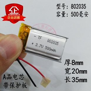 导航仪电池3.7V锂电802035聚合物充电电芯500mAh大容量DIY小玩具