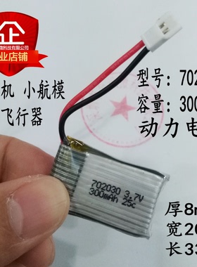 迪飞达F180优迪U816 U830四轴飞行器锂电池 3.7V 300mAH 702030