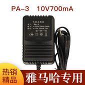 YAMAHA电子琴 10V 外接交流电源适配器 700mA充电器 雅马哈