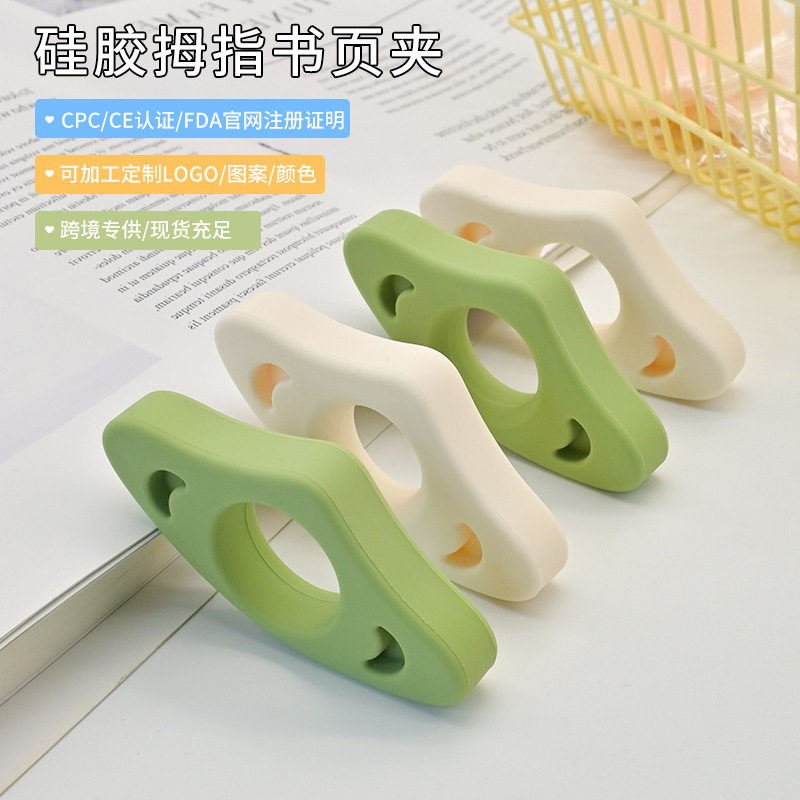 欧美压书器硅胶大拇指夹书页书签懒人看书辅助神器单手读书个性