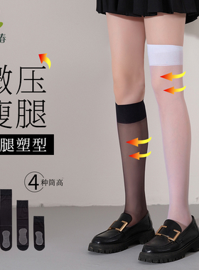 永春小腿袜女夏季超薄任意剪棉底防滑jk黑色压力瘦腿过膝中长筒袜