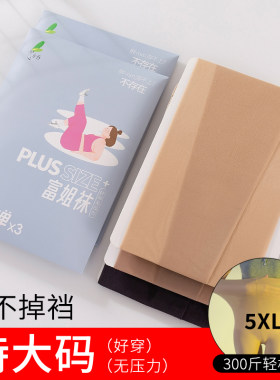 3双永春薄款丝袜特大码富姐袜胖mm300斤加肥加大防勾丝连裤袜5360