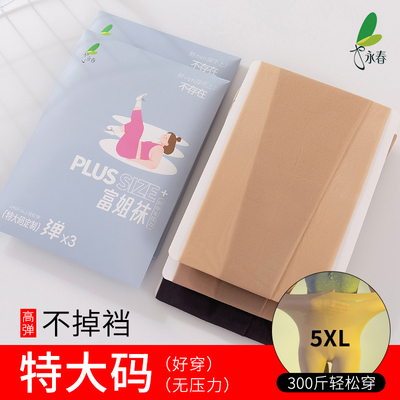 3双永春薄款丝袜特大码富姐袜胖mm300斤加肥加大防勾丝连裤袜5360