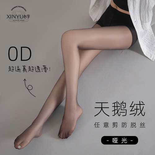心宇0d高透黑丝性感超薄天鹅绒隐形任意剪防脱丝女加裆不掉档丝袜
