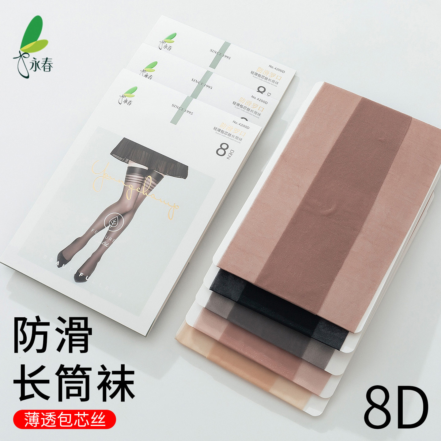 永春加长大腿丝袜女夏季超薄8D包芯丝半截过膝袜子肉色防滑长筒袜