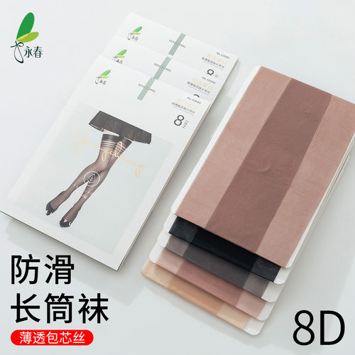 永春加长大腿丝袜女夏季超薄8D包芯丝半截过膝袜子肉色防滑长筒袜