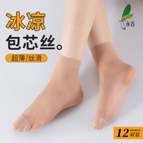 12双永春冰凉透气短丝袜女夏超薄8D高弹脚尖加固透明隐形短筒袜子