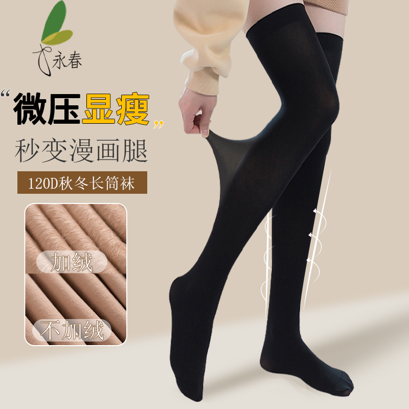 永春jk袜子女过膝大腿袜秋冬加绒加厚丝袜黑色修身显瘦肉色长筒袜