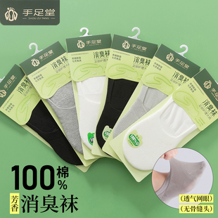手足堂100%纯棉船袜男士 网眼透气吸汗运动短袜女 芳香防臭春夏薄款