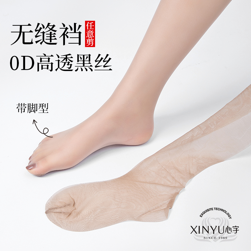 心宇80018超薄0D高透丝袜夏360°无缝裆包芯丝任意剪连裤袜带脚型