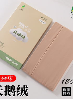 永春小个子180D云朵丝袜春秋不透肉哑光天鹅绒单面加裆打底裤5572