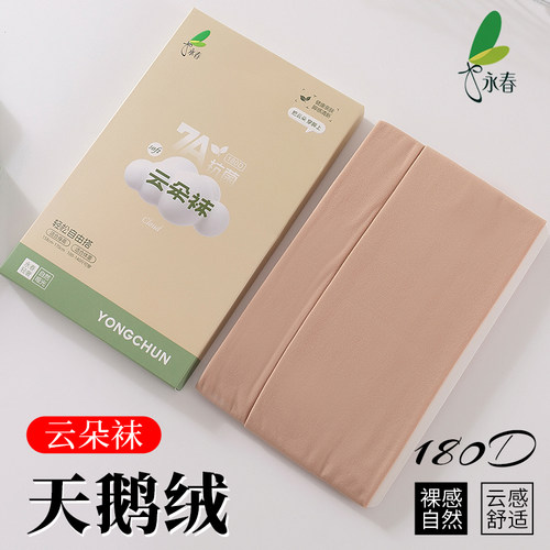 永春小个子180D云朵丝袜春秋不透肉哑光天鹅绒单面加裆打底裤5572