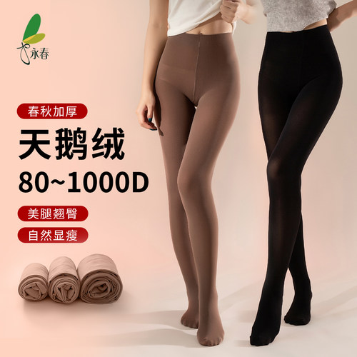 永春80D丝袜春秋加厚120D天鹅绒加裆加大富姐袜保暖连裤袜女6430
