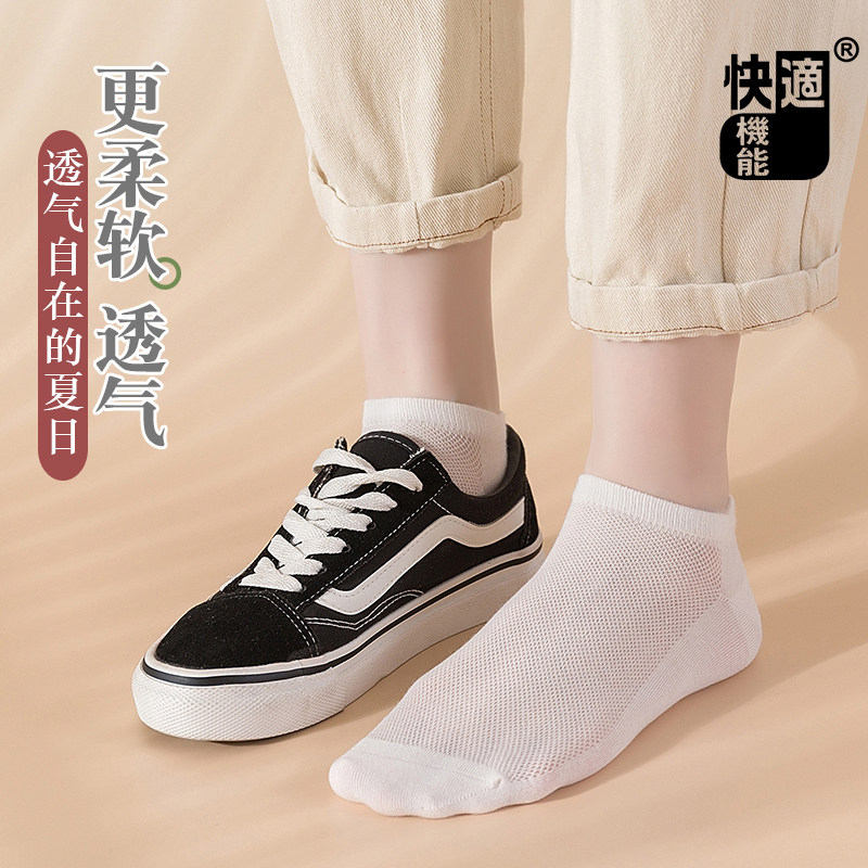 快适船袜女薄款纯色短筒袜夏季白色半网袜纯棉袜春秋透气学生百搭,女士内衣/男士内衣/家居服,船袜,淘宝优惠券,粉丝福利购,淘宝优惠卷