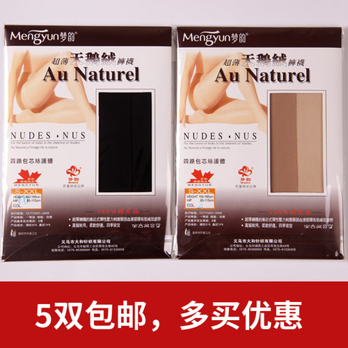 夏季超薄天鹅绒不掉档丝袜
