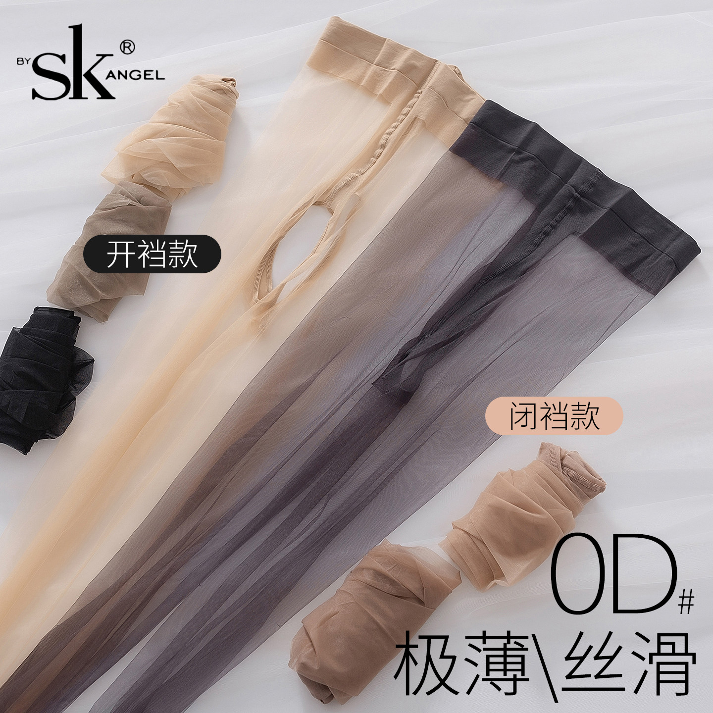 3双SK丝袜0D超薄包芯丝高透大码连裤袜女夏加长T裆带脚后跟开裆裤