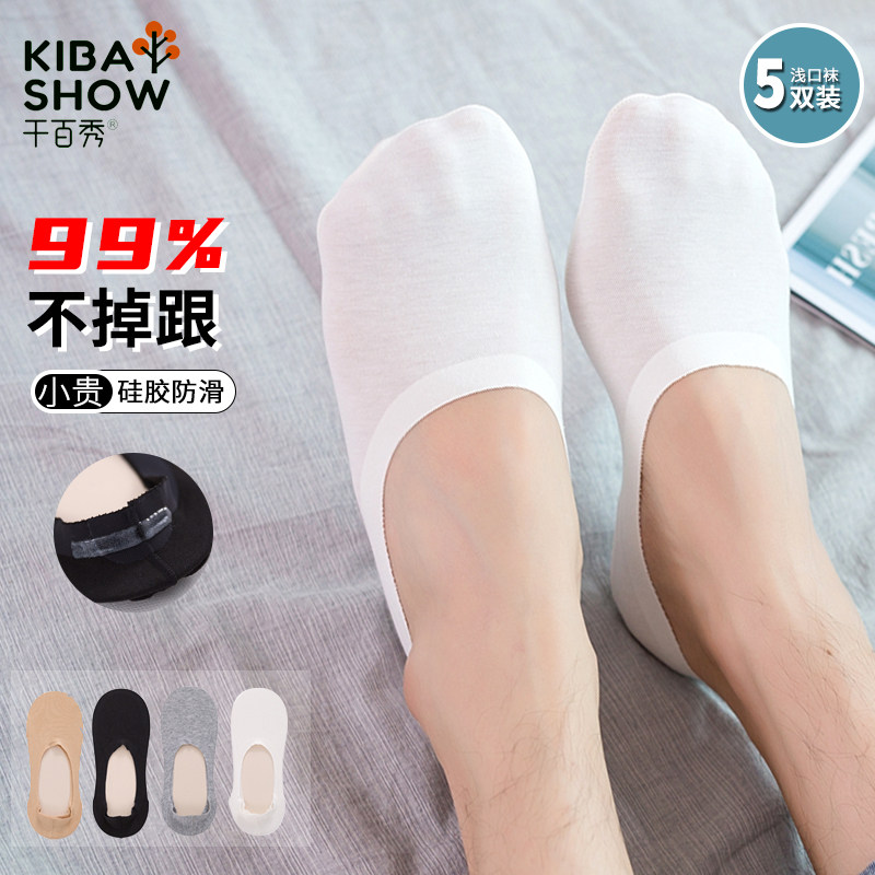 5双千百秀男袜防臭吸汗女纯棉船袜夏季低帮浅口隐形袜薄款短袜子,女士内衣/男士内衣/家居服,船袜,淘宝优惠券,粉丝福利购,淘宝优惠卷