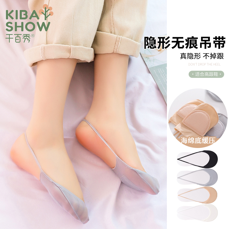 千百秀船袜女冰丝袜子隐形浅口吊带袜半脚底硅胶防滑袜套夏季薄款