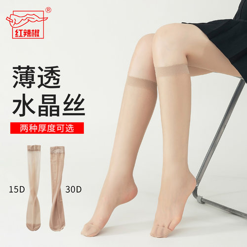 红辣椒小腿袜女夏季显瘦中筒袜超薄15D水晶丝黑色半截高弹力袜子