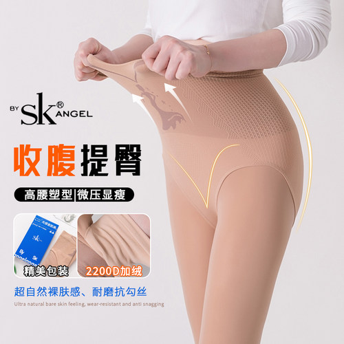 SK丝袜高腰收腹薄绒连裤袜秋冬款加绒打底裤提臀显瘦面膜光腿神器