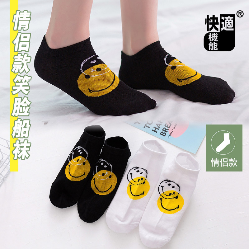 快适机能袜子女笑脸短袜浅口夏季薄款潮韩国可爱日系隐形低腰船袜,女士内衣/男士内衣/家居服,船袜,淘宝优惠券,粉丝福利购,淘宝优惠卷