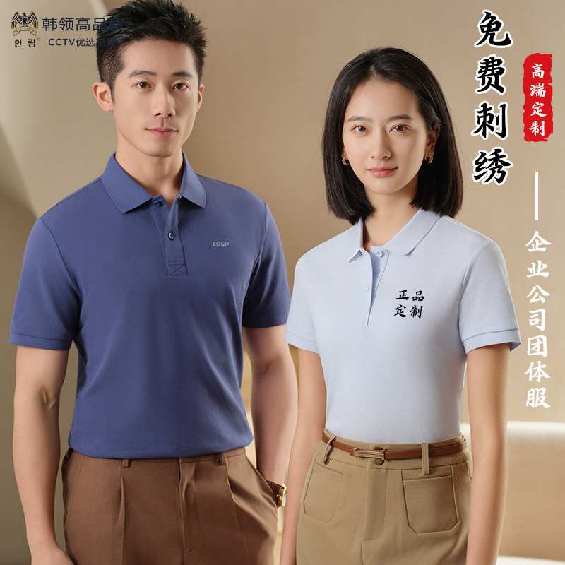 韩领正品纯棉工作服定制印字