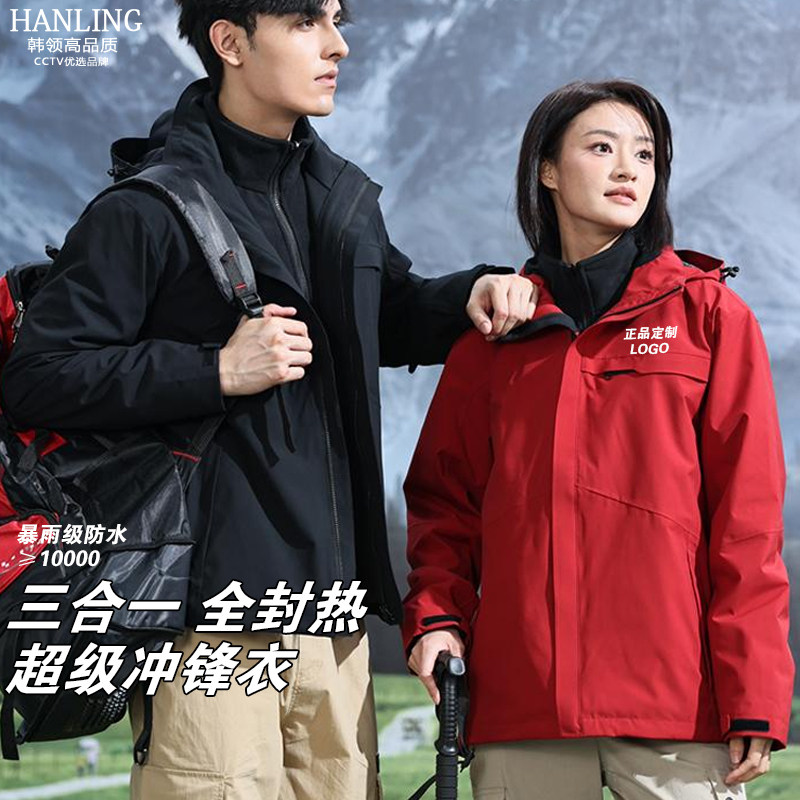 韩领封热三合一防风防水工作服