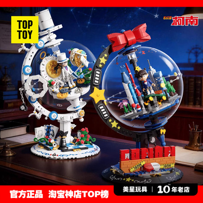 TOPTOY名侦探柯南星际之旅积木