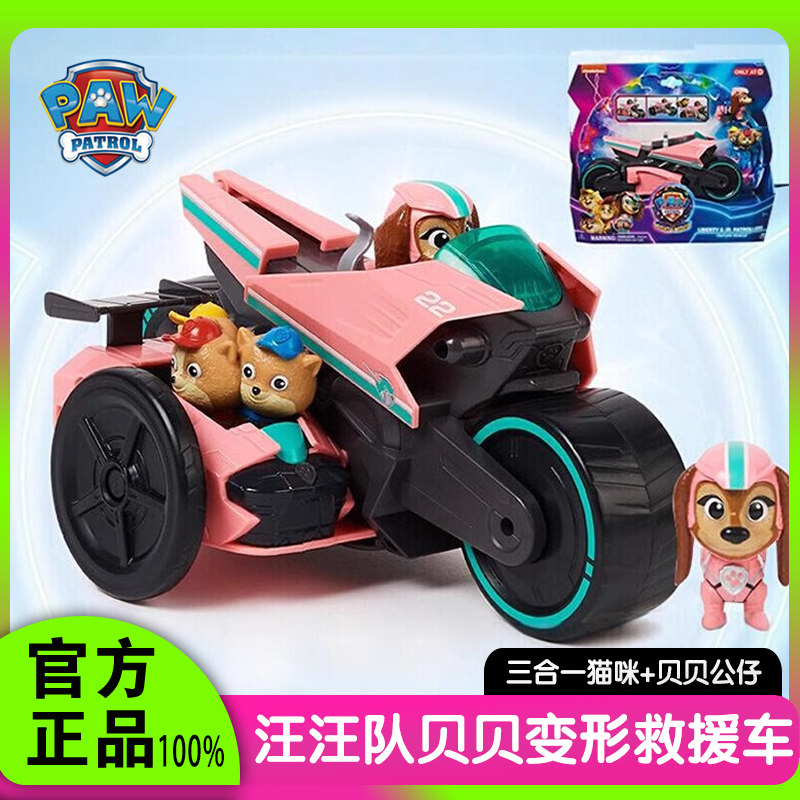 汪汪队立大功大电影贝贝莉柏蒂超能变形救援车狗狗巡逻车玩具套装