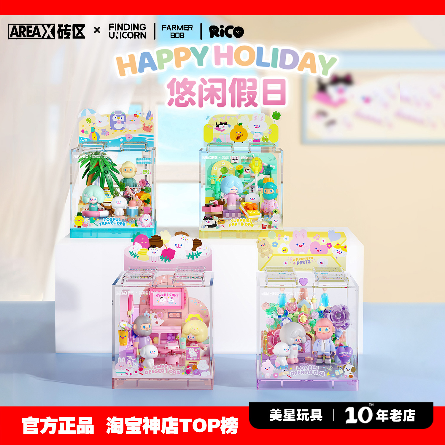 AREAX砖区寻找独角兽box积木玩具