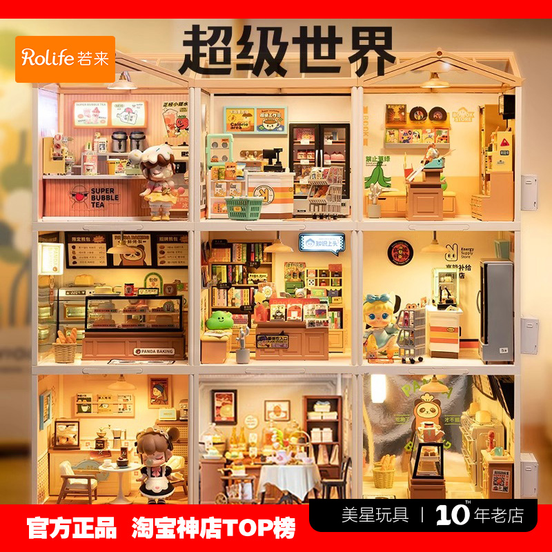 rolife若来超级世界积木拼装