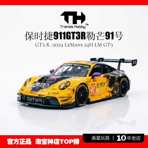 保时捷911GT3R勒芒24h冠军车