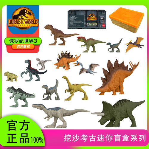 美泰侏罗纪世界迷你恐龙盲包