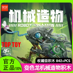 积木发光模型创意玩具 TOPTOY机械造物变色龙霓虹机体章鱼引擎拼装