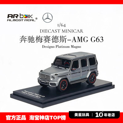 ARbox164奔驰梅赛德斯AMGG63