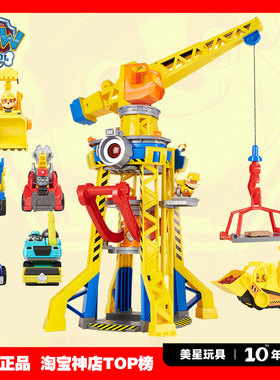汪汪队立大功小砾与工程家族工场吊塔瞭望台总部威勒车儿童玩具