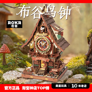 ROKR若客布谷鸟钟积木拼装模型玩具手工diy木质小屋女孩创意礼物