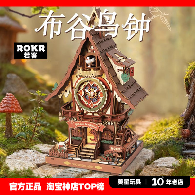ROKR若客布谷鸟钟积木拼装模型玩具手工diy木质小屋女孩创意礼物