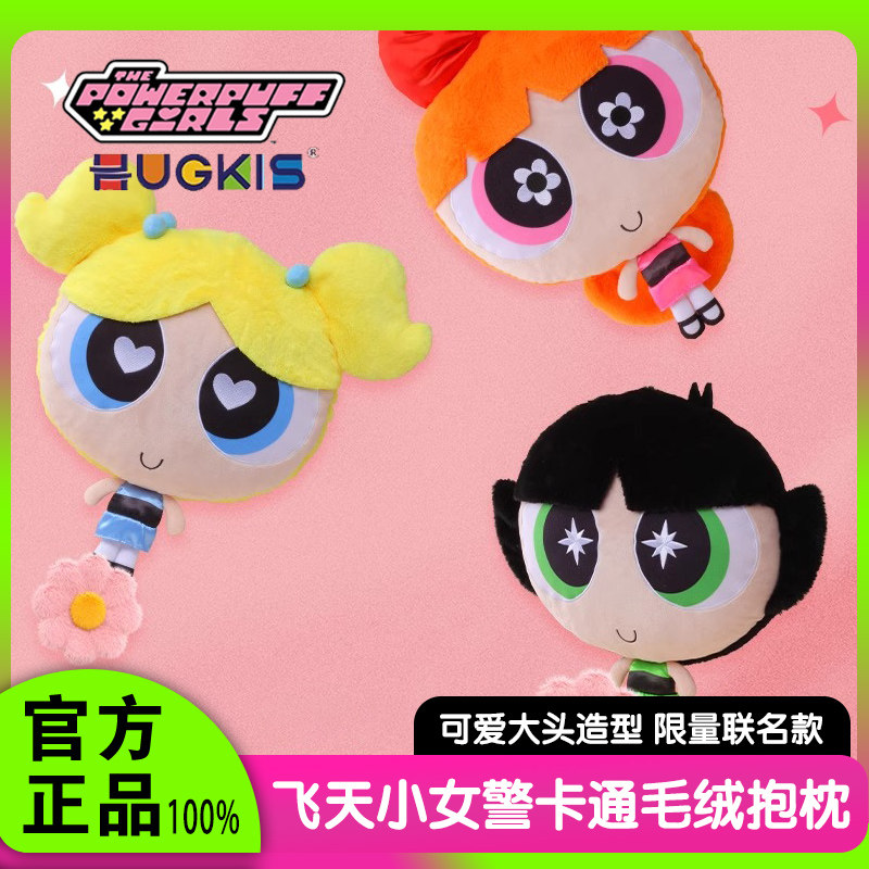 飞天小女警卡通毛绒抱枕花花泡泡毛毛沙发客厅床上靠枕汽车大玩偶