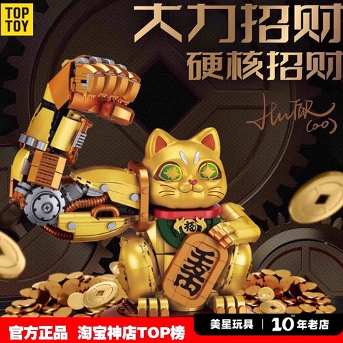 toptoy大力招财猫积木摆件