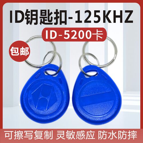 复制扣ID复制卡可反复擦写空白卡