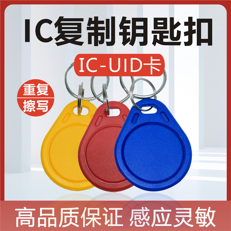 可复制卡UID卡反复擦写IC卡复刻