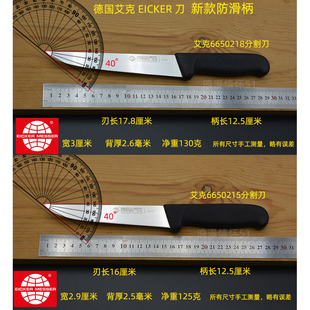 德国原装进口艾克分割刀防滑柄剔骨刀修割刀剥皮刀肉联厂专用刀
