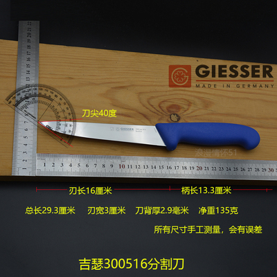 GIESSER剔骨刀屠宰刀卖肉刀分割