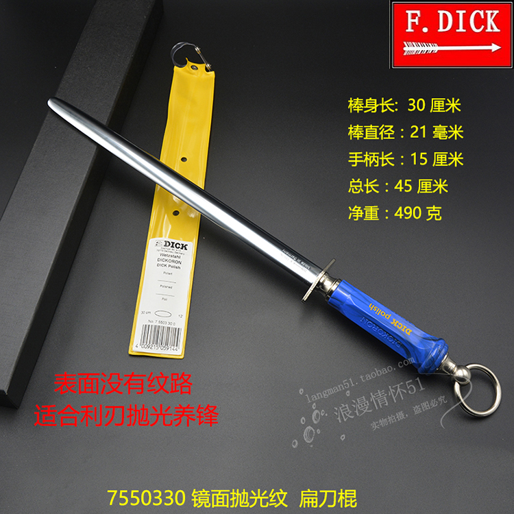 德国原装进口迪克DICK7550330镜面无纹扁型磨刀棒 专业磨刀棍正品