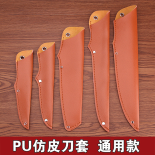 PU仿皮刀套通用型西式厨刀具长短剔骨刀卖肉分割刀厨师刀多用刀鞘